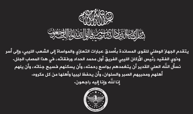 رحيل ثلة من قيادات القوات المسلحة الليبية